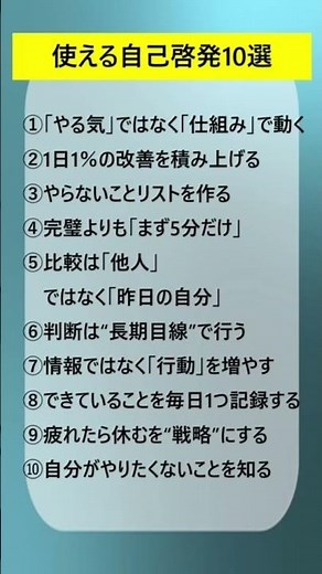 使える自己啓発10選