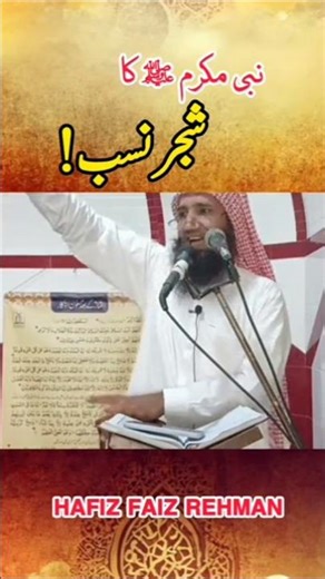 Prophet Muhammad's ﷺ Family Tree! | Hafiz Faiz Rehman