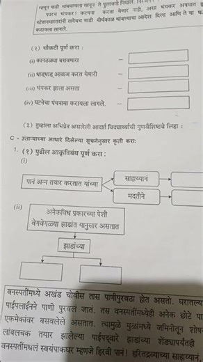 class 10th preliminary exam paper Marathi