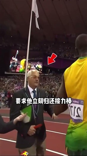 博爾特賽後玩笑，險些丟掉金牌#體育 #比賽 #田徑 #博爾特