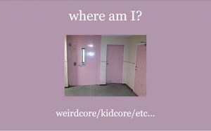 【搬运/Weirdcore怪核】怪核音乐选集 where am i? // a weirdcore|dreamcore|etc, playlist.