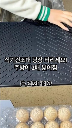 좁은 주방 고민이라면 식기건조대부터 치워보세요! 조리대 공간 살려주는 실리콘 롤 건조대의 정체