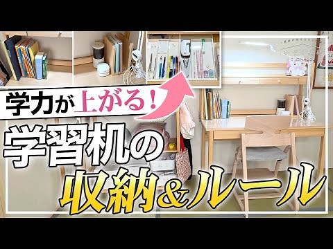 A professional organizer puts it into practice! Desk storage and rules that directly lead to impr...