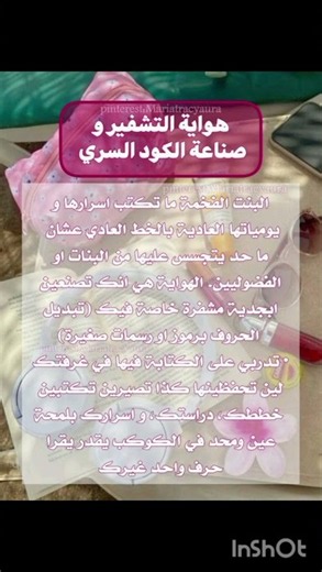 هوايات جديدة 🩷