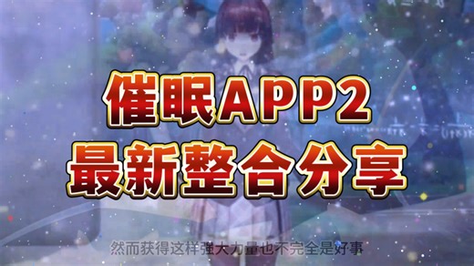 HypnoApp2 资源总汇｜PC中文版 DLC+MOD+全CG存档 下载即用