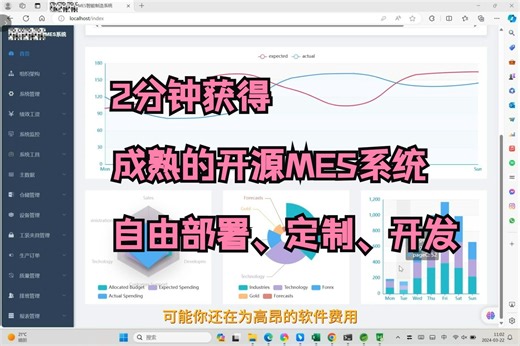 部署成熟的开源MES系统