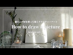 【ART】テクスチャーアートで描く”波”の描き方/How to draw “waves” with texture art