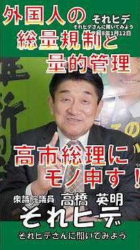 Speak out to Prime Minister Takaichi!!
