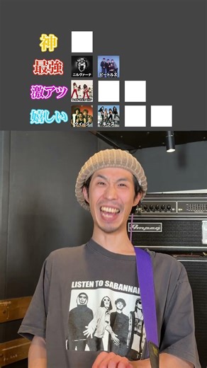 【個人的Tier表】洋ロック好きバンドマンが神に選んだのが即答すぎたww#SABANNAMAN