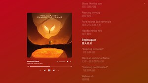 “心之不死，光芒四射”《Immortal Flame》