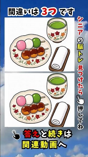 【シニアの脳トレ‼️】スキマ時間で⏰頭の体操❗️