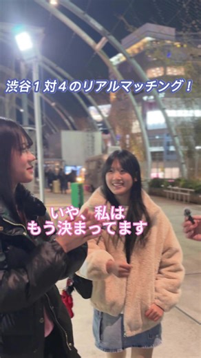 宮下パークでの1対4マッチング体験