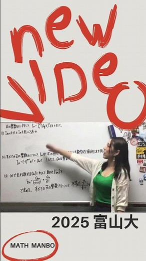 積分漸化式！2025 富山大学！本編へどうぞ☆