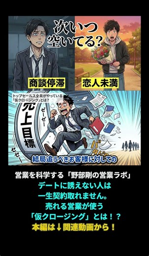 売れない営業の共通点