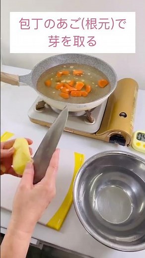 簡単本格カレー②／じゃがいもの下処理 #つきたにひろこの料理教室 #本格カレー ＃じゃがいも ＃じゃがいもの下処理 #お母さんの手元 #料理教室 #家庭料理 #料理 ＃カレー #shorts