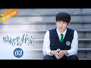 【ENG SUB】《Our Secret 暗格里的秘密》EP3 Starring: Chen Zheyuan | Xu Mengjie