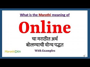 Online Meaning in Marathi | Online म्हणजे काय | Online in Marathi Dictionary |