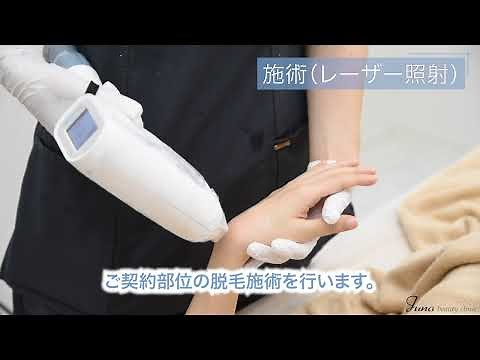 医療脱毛施術の流れ【全身脱毛・部分脱毛を検討している人必見！】