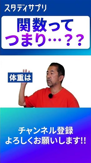 What does a function mean? #Cutout #Math #Study