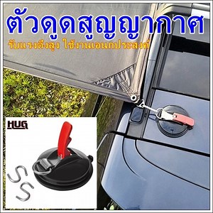 ตัวดูดสูญญากาศ ตัวยึด ตัวยึดติดรถ ที่ยึดดูดติดรถ ตัวดูดพร้อมตะขอเกี่ยว ตัวดูดแขวนอุปกรณ์ ตัวดูดกระจก suction cup ถ้วยดูด | Lazada.co.th