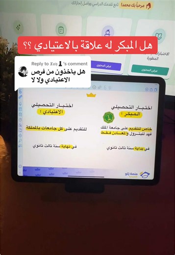 Replying to @𝔛𝔞𝔶♟️ ~ ~ ~ ‎#تحصيلي_يلو #يلو_تحصيلي #التحصيلي #قياس#منصة_يلو