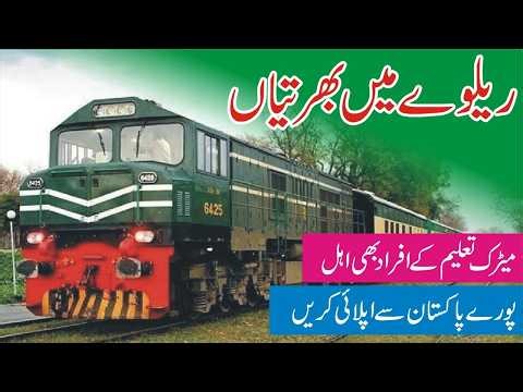 Railways Jobs 2026 Matric Base | Pakistan Railways Jobs 2026 | New Railways Jobs How To Apply Online