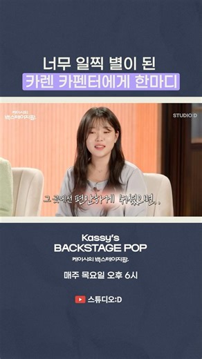 Dear Karen Carpenter, who became a star too soon