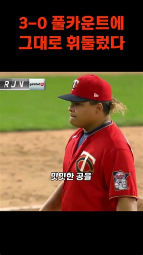 15점차로 앞선 상황에서 3볼에 스윙한 신인 타자..
