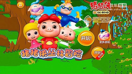 猪猪侠之终极决战丛林大冒险4399小游戏