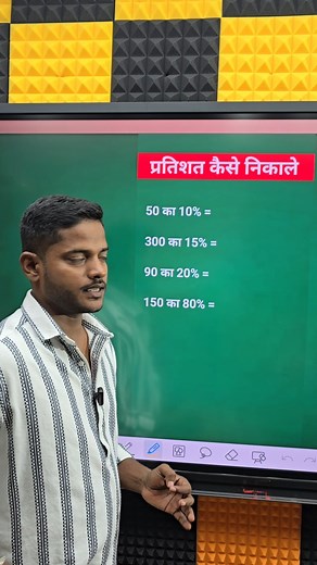 66K views · 806 reactions | प्रतिशत निकालना सीखें | pratishat kaise nikale | percentage | Study Stage | Facebook