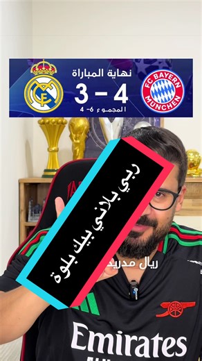 ريال مدريد ضد بايرن ميونخ: كامافينجا ولونين