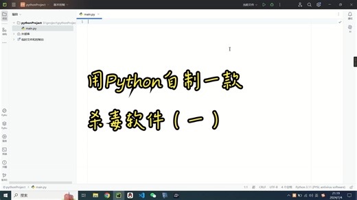 用Python自制一款杀毒软件（一）