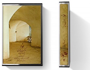 Mohammad Reza Shajarian - Nava & Morakab Khani - نوا و مرکب خوانی