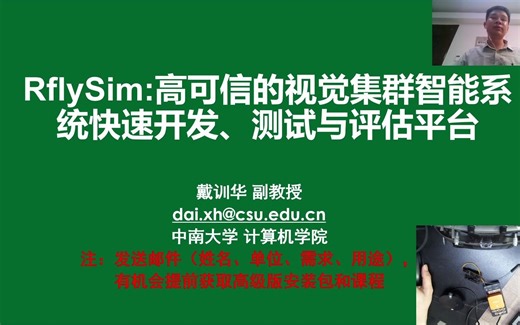基于RflySim平台的无人机视觉与集群控制算法开发