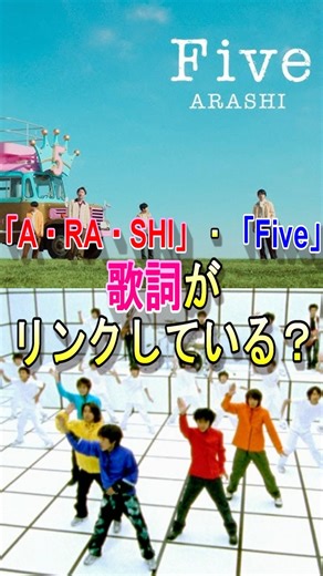 [Arashi] Are the lyrics of their debut song and latest song linked? #Arashi #OnoSatoshi #SakuraiS...
