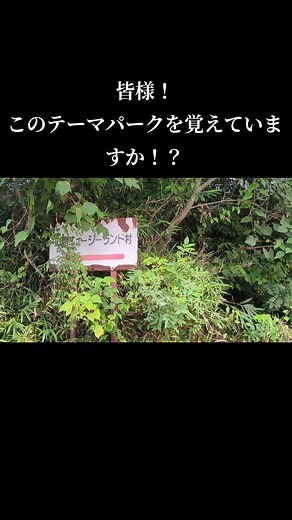 広島ニュージーランド村の思い出
