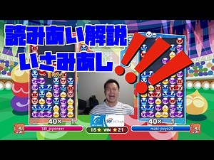 【解説】読みあいで発生するいさみあし【ぷよぷよeスポーツ】