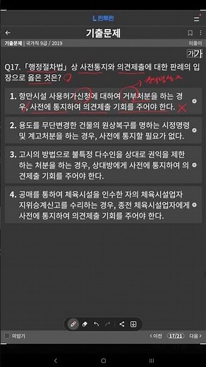 [3-82] 행정법 핵심내용-1 [신청에 대한 거부처분(권익침해X)→사전통지X]