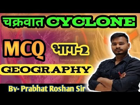 Cyclone चक्रवात से महत्वपूर्ण प्रश्नों की श्रृंखला भाग-2 || इससे बाहर कुछ नहीं || BPSC PGT TGT KVS