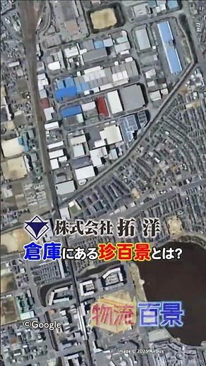 拓洋の物流百景！自動PPバンド結束機【株式会社拓洋】