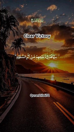 Surah Al Fatah Victory & Divine Promise Beautiful Quran Recitation 🕋