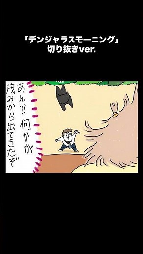【カッラフルなエッッブリデイ】「デンジャラスモーニング」#shorts