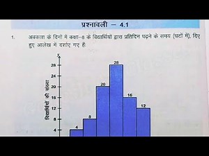 Bihar board class 8th math ex-4.1 Q.1,2,3,4 आंकड़ों का प्रबंधन