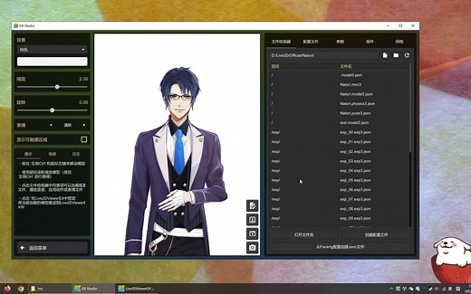 Live2DViewerEX Json编辑器教程 00 - 基础教程