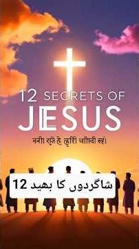 Names of 12 disciples of Jesus Christ | Yesu ke 12 shagirdo k Naam | Yesu ke 12 chelo k Naam |