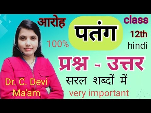 patang kavita class 12 question answer/पतंग कविता कक्षा 12 के प्रश्न उत्तर/alok dhanva। hindi sahity