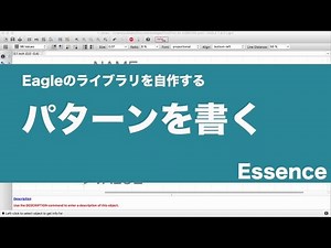 【Eagleのライブラリを自作する】基板におけるパターンを描く - Essence