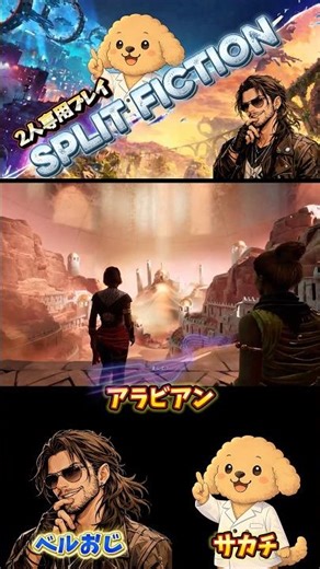 I completely ignored the division of roles and ended up getting eaten by a fish [Split Fiction]