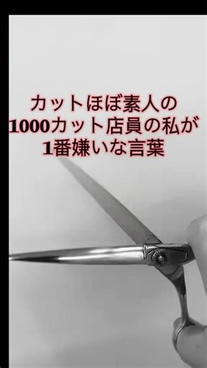 くなよおおおお #ショート #ボブ #1000円カット#美容室探し