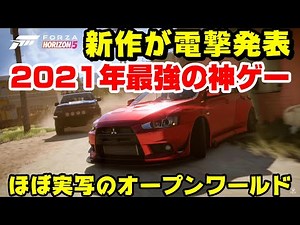 【4K】電撃発表！ほぼ実写のオープンワールドレースゲーFH5がもうすぐ発売決定！映像公開！！【FORZA HORIZON5】【フォルツァホライゾン5】